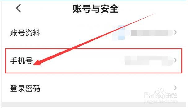 爱奇艺极速版如何修改手机号