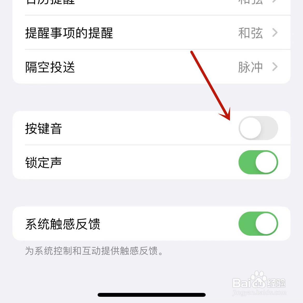 苹果手机微信打字声音怎么关掉