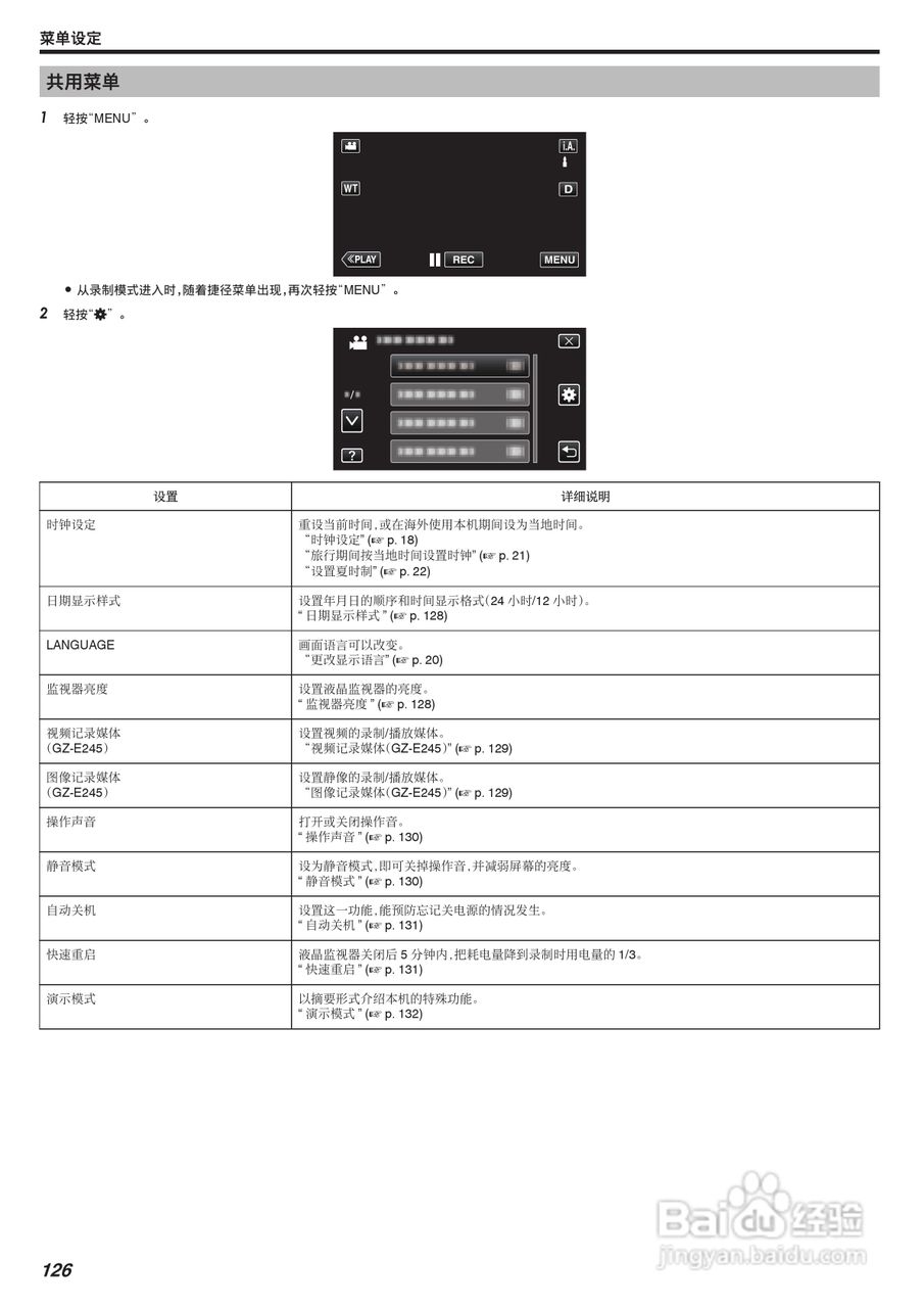 JVC GZ-E208型数码摄像机使用说明书:[13]