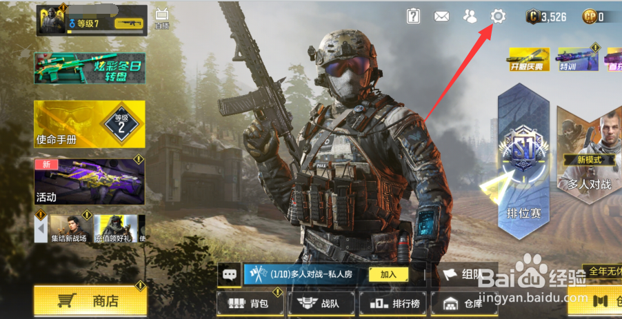 使命召唤手游怎么修改昵称