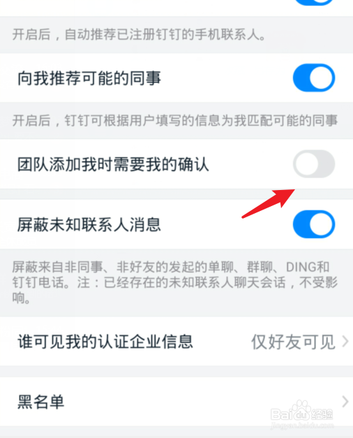 钉钉怎么开启团队添加我时确认的功能