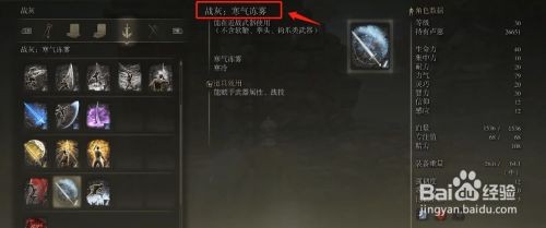 艾尔登法环战灰寒气冻雾获取攻略