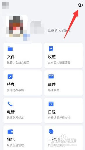 TIM如何关闭日程功能