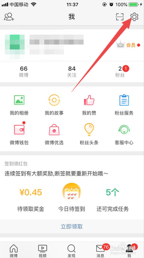 微博怎么看访客记录