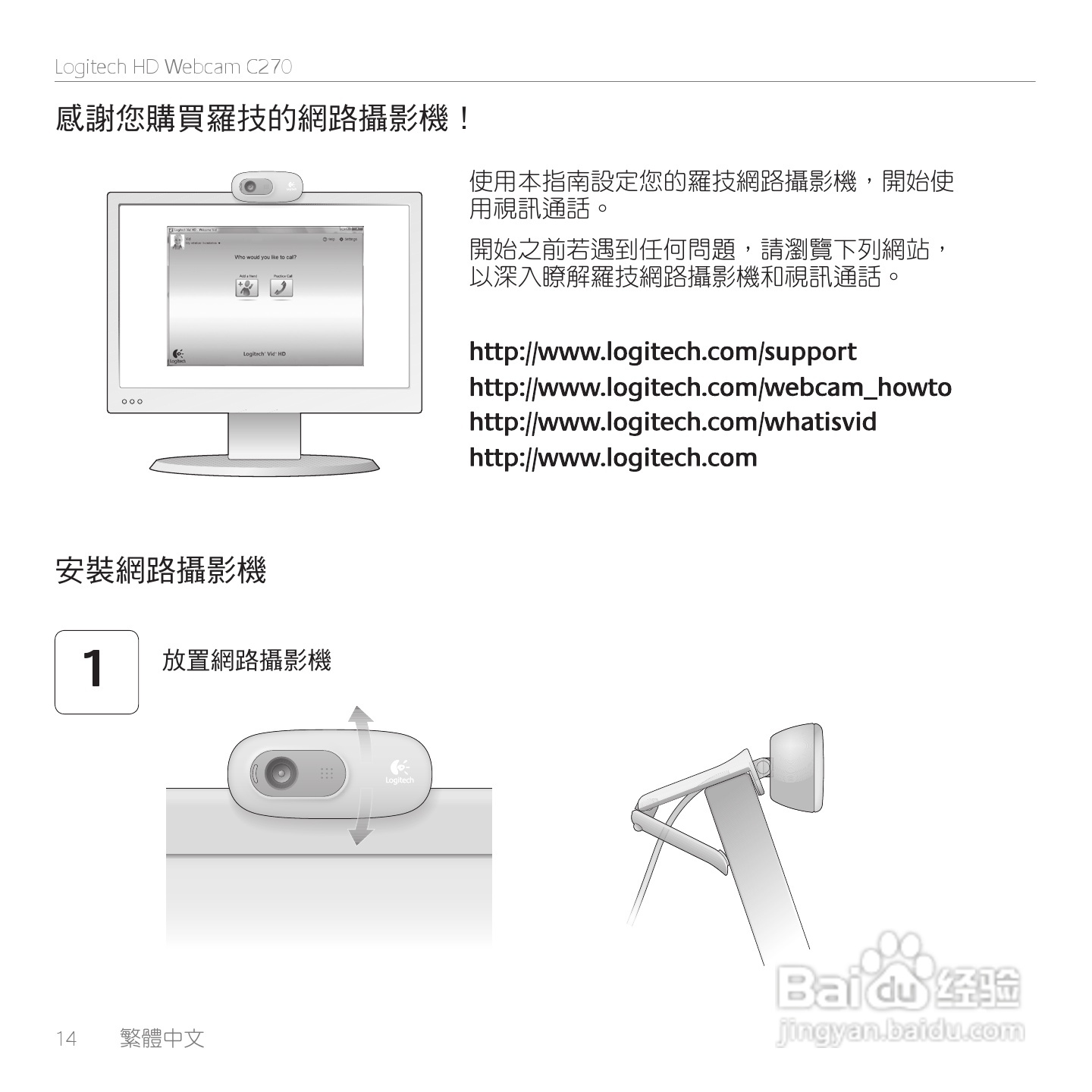 罗技网路摄影机HD C270使用手册:[2]