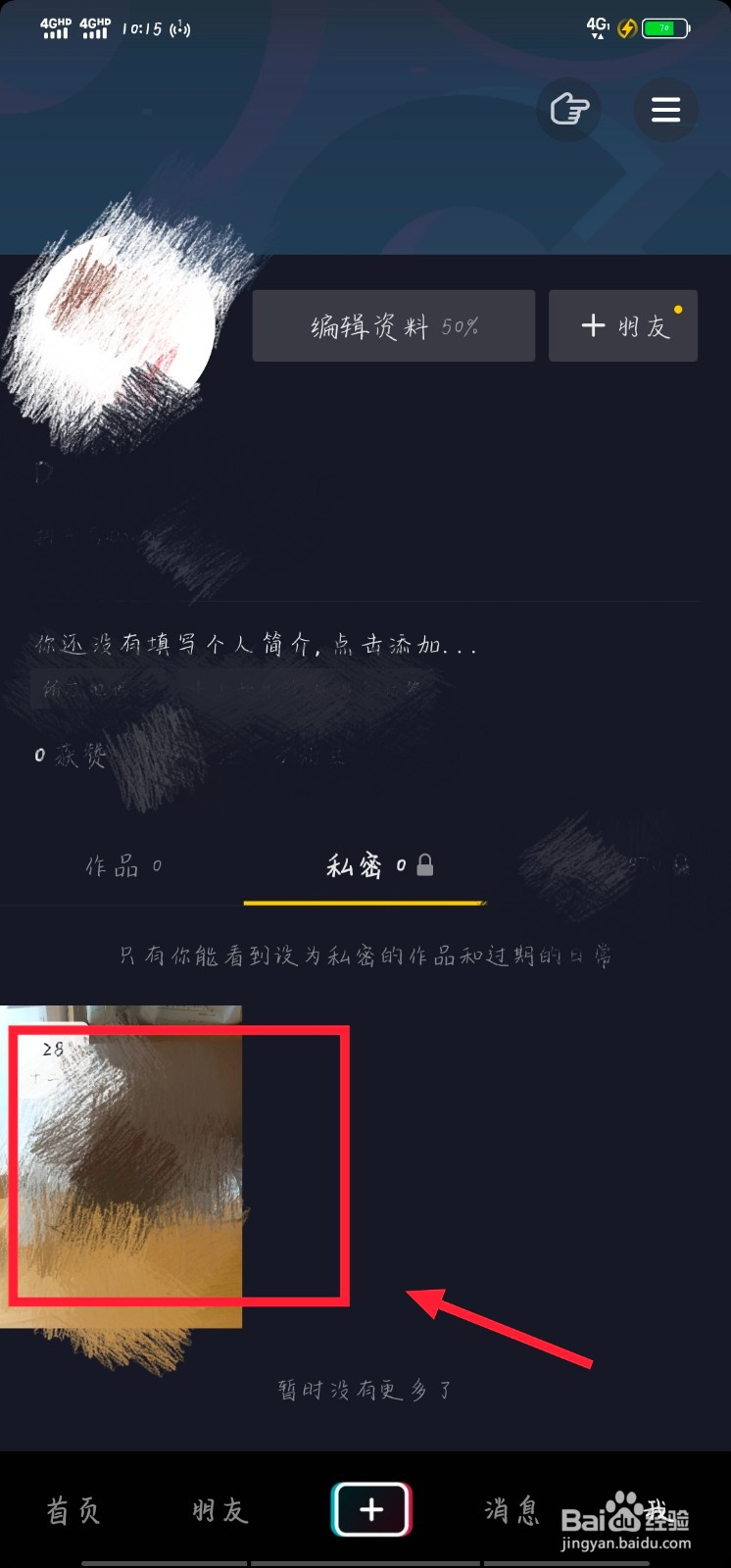 发的抖音怎么删除