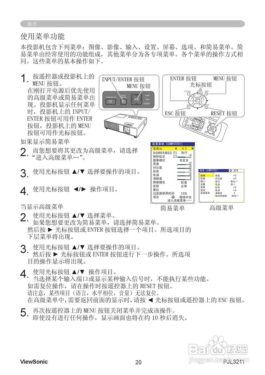 优派PJL3211投影机使用说明书:[3]