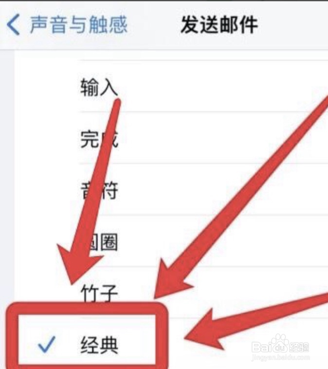 如何修改iPhone手机发送邮件的声音