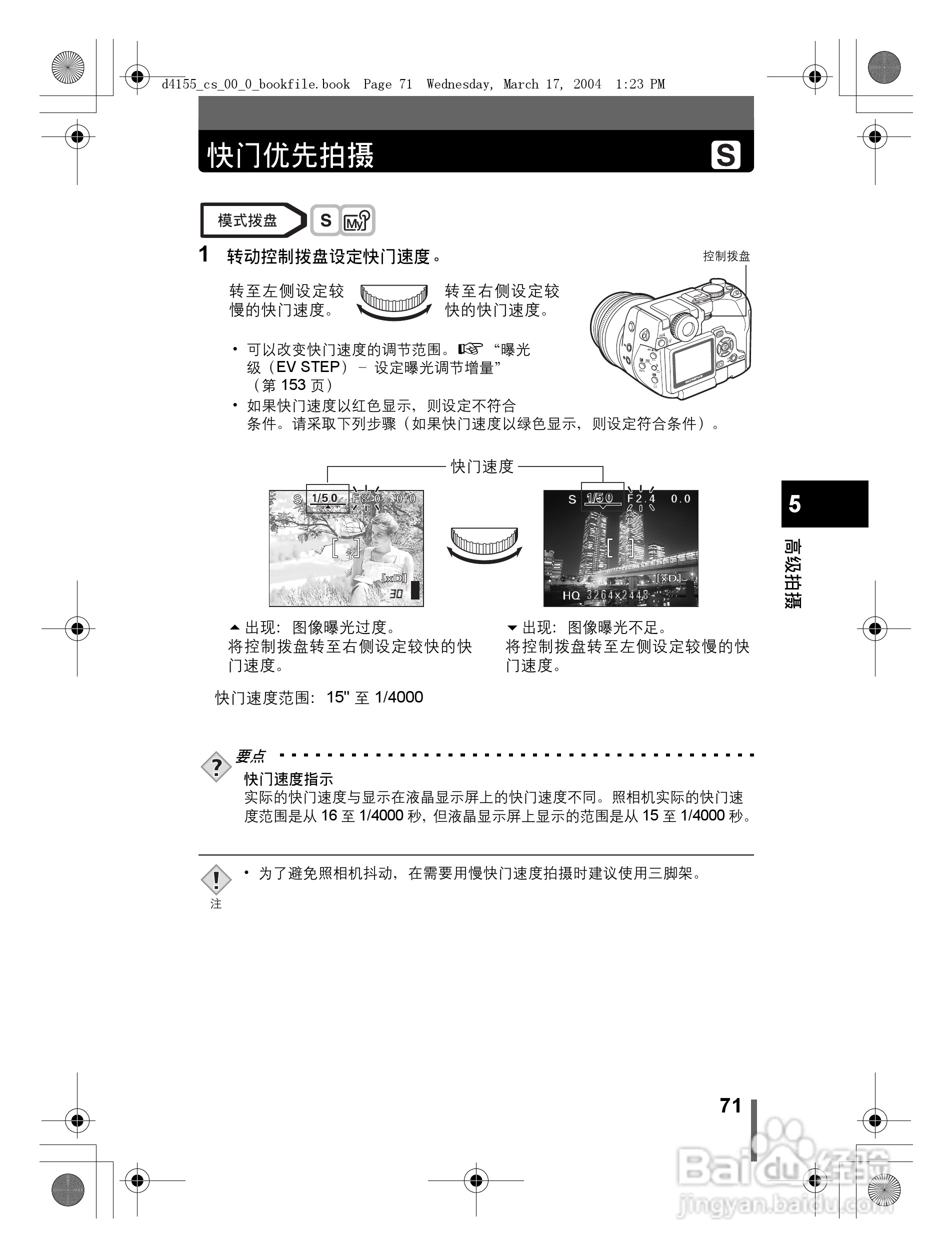 奥林巴斯 C-8080WZ数码相机说明书:[8]