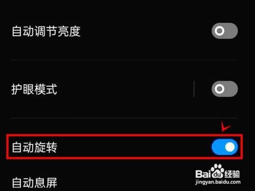 真我gtneo2如何开启屏幕自动旋转