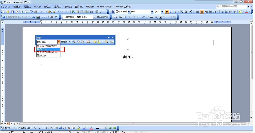 word2003文章左侧多出一条竖线的解决办法