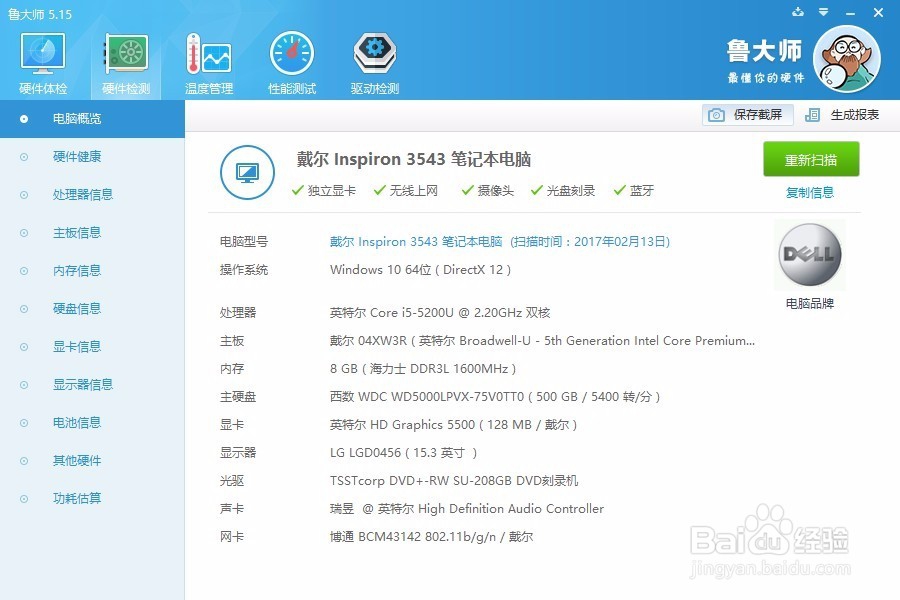 戴尔 Inspiron 3543 笔记本电脑更换内存条