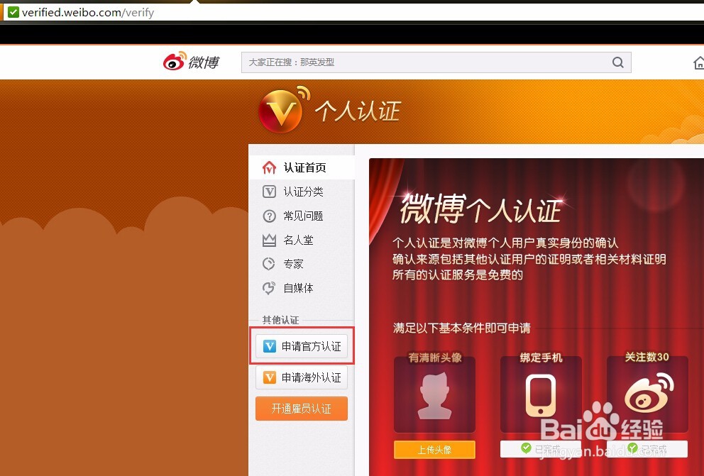 个人微博如何申请企业官方认证