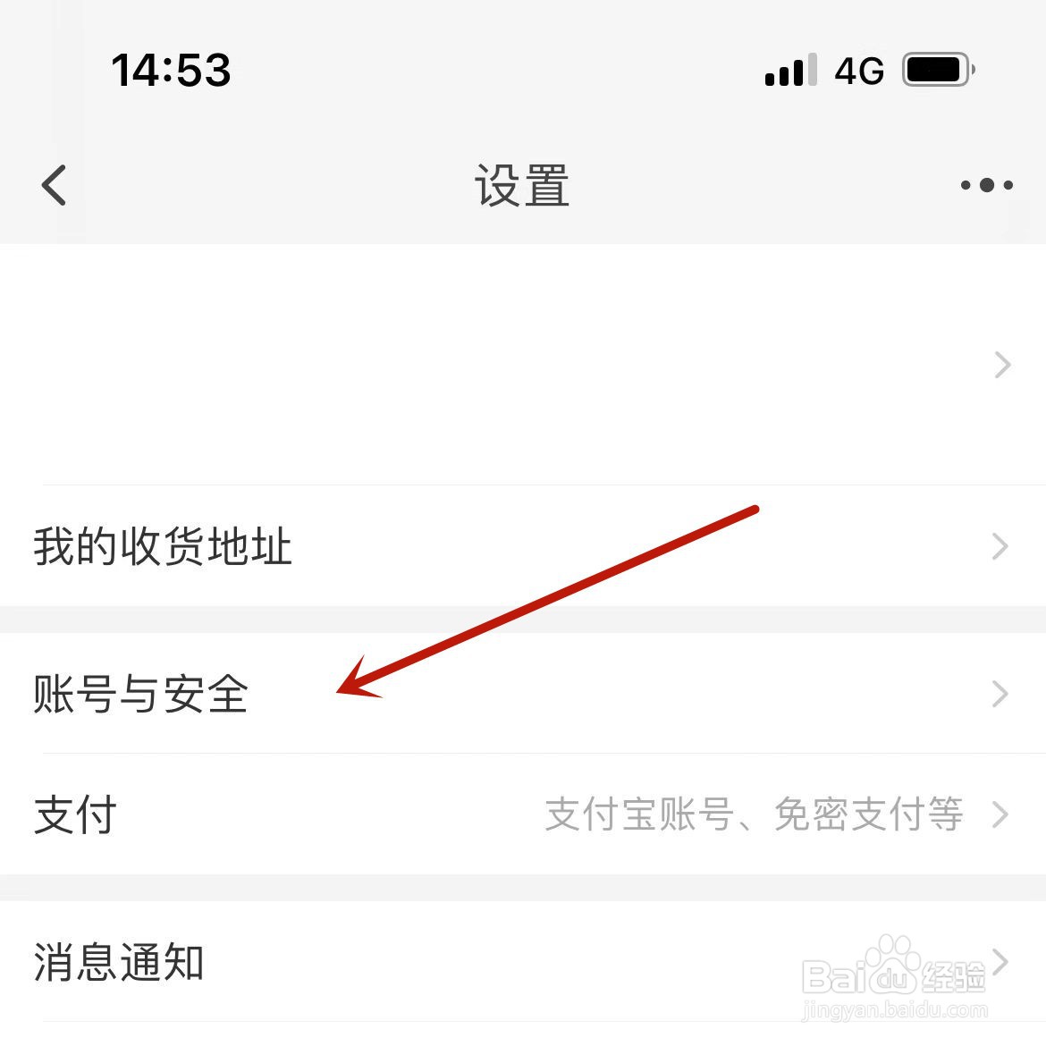 淘宝怎么修改账号名