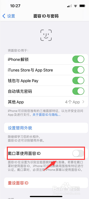 苹果手机怎么开启口罩解锁