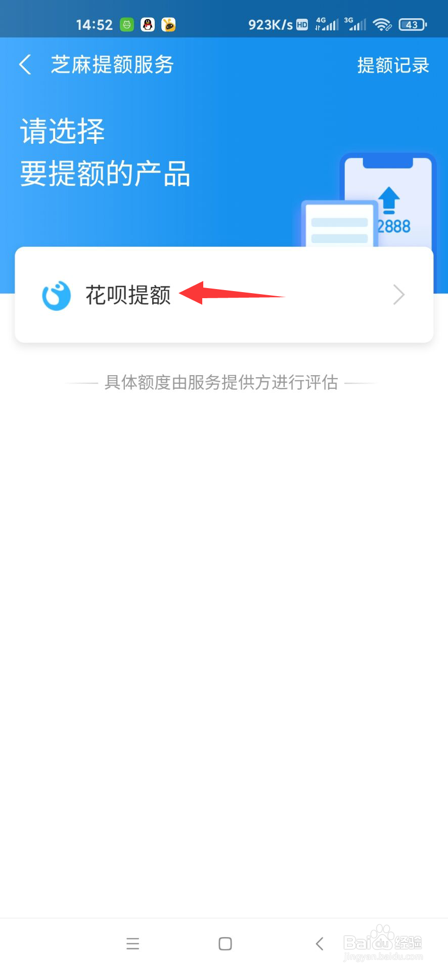 支付宝怎么提升花呗额度