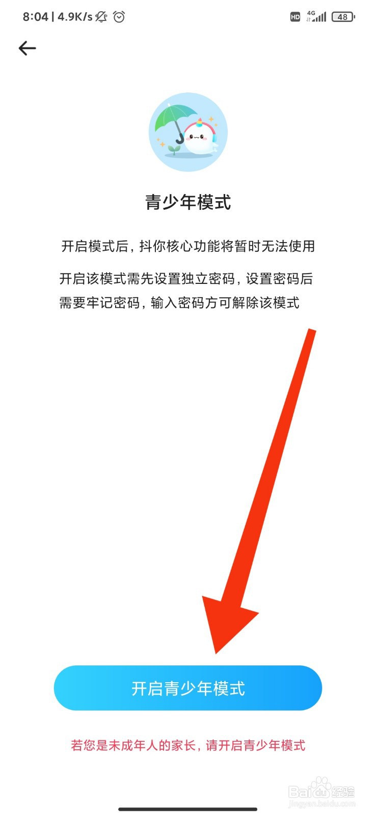 抖你怎么开启青少年模式