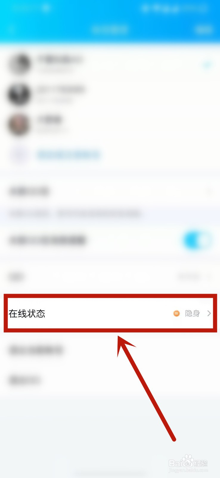 QQ如何设置隐身模式