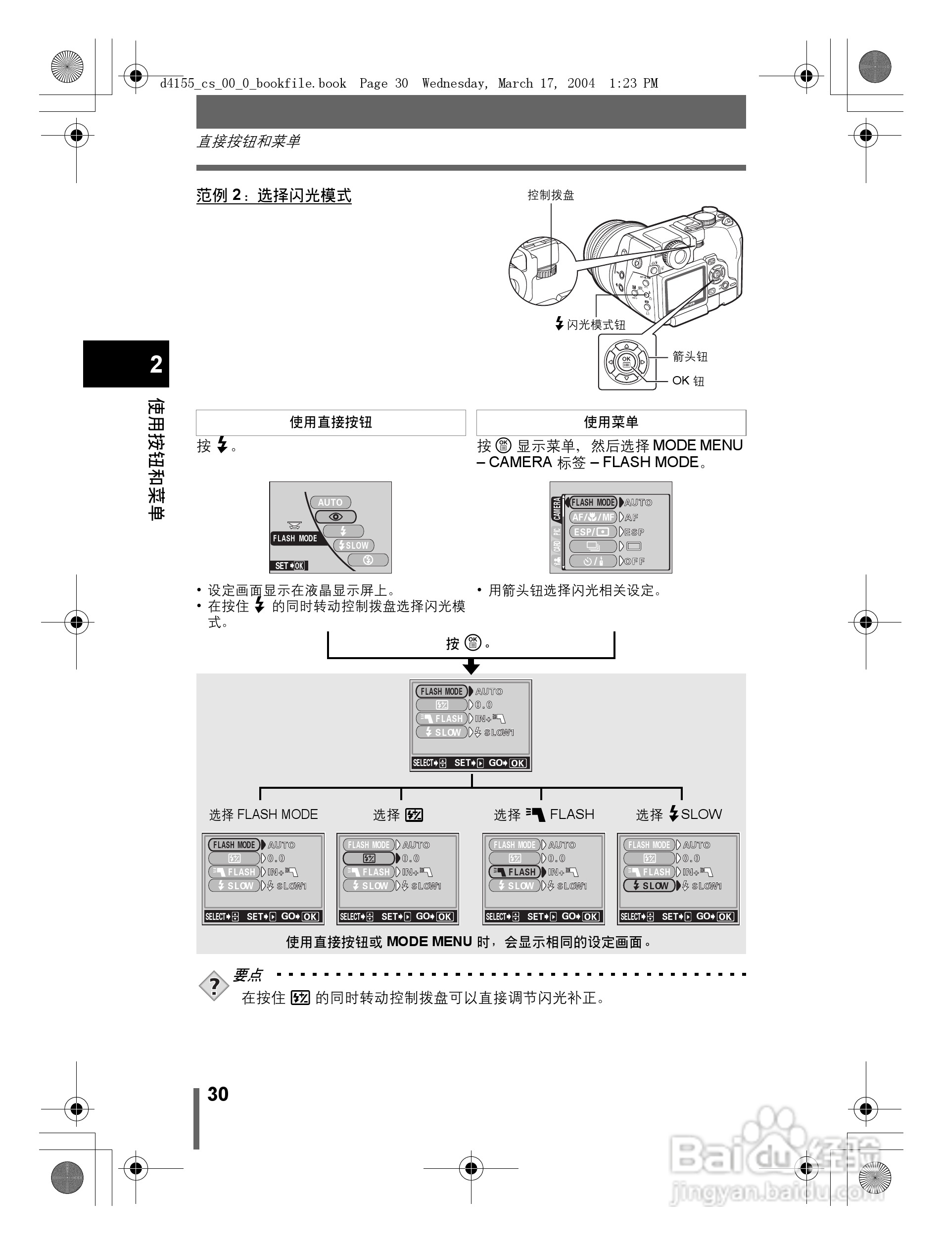 奥林巴斯 C-8080WZ数码相机说明书:[3]