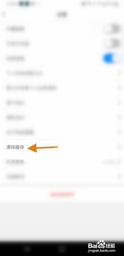 夜姿直播APP如何清除缓存