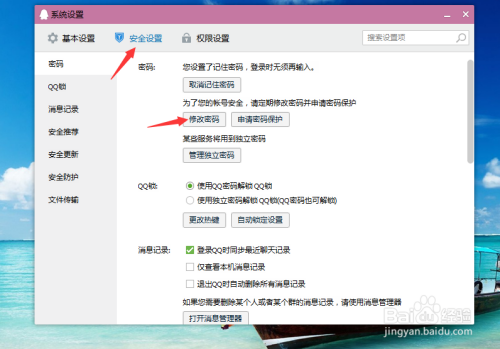 QQ怎么改密码2016？