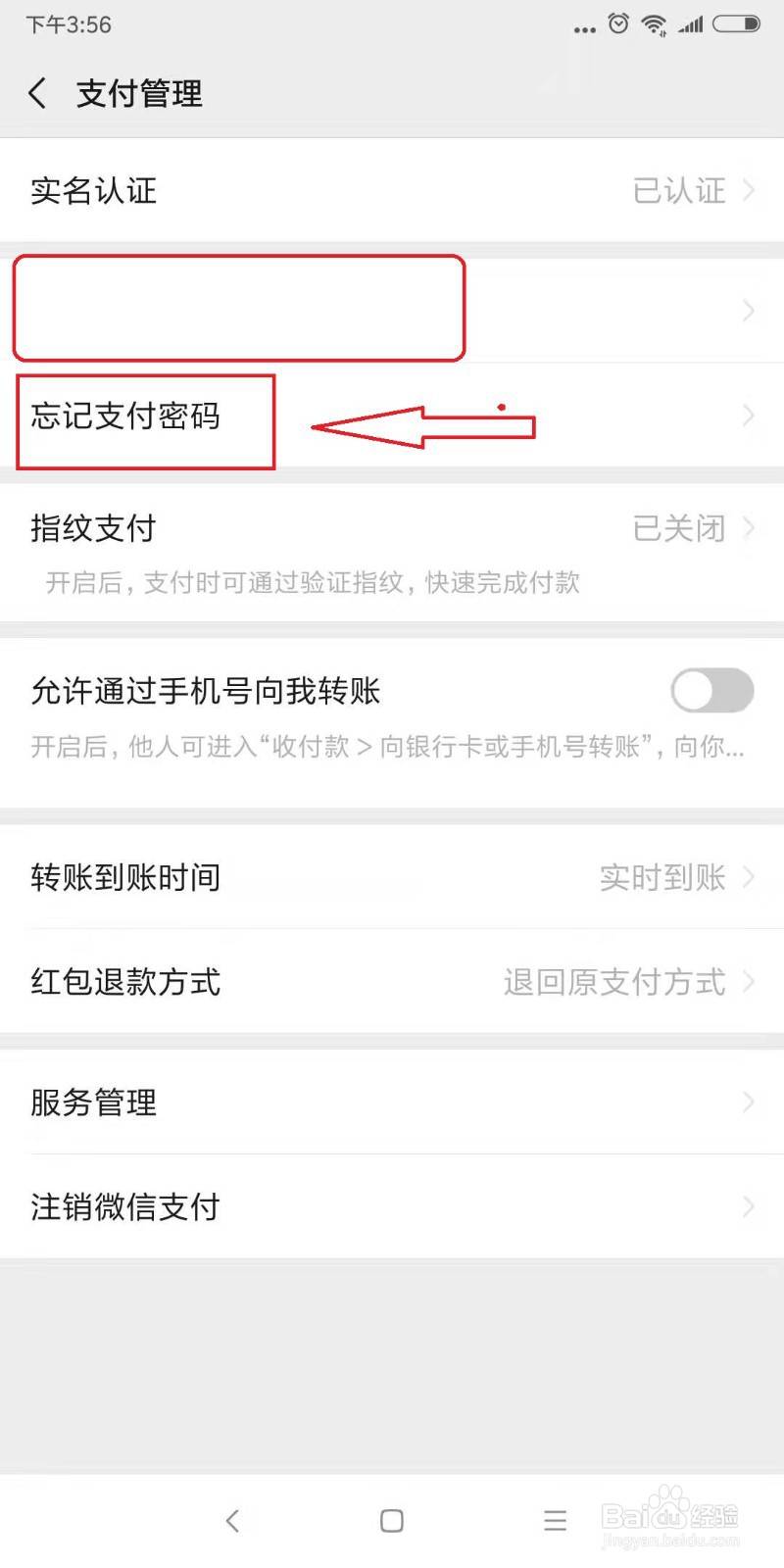 忘记微信支付密码了怎么办