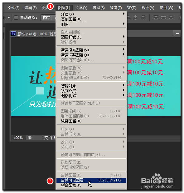PS如何合并图层？