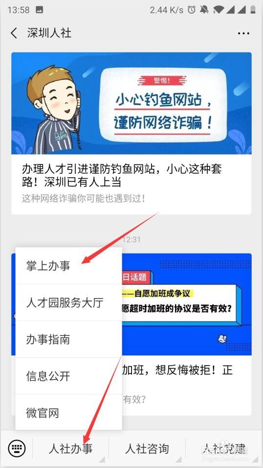 深圳金融社保卡怎么办理微信办理金融社保卡