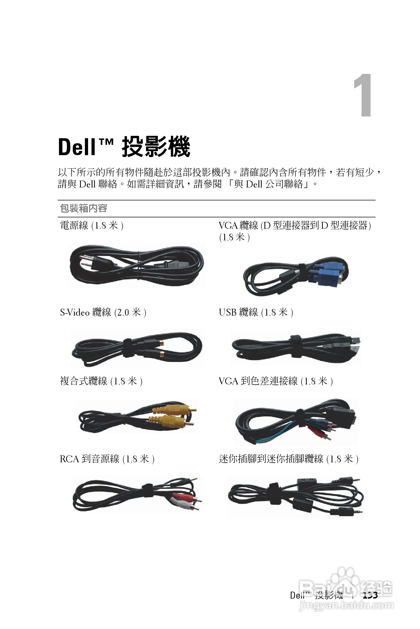 DELL Dell 1200MP Projector投影机说明书:[14]