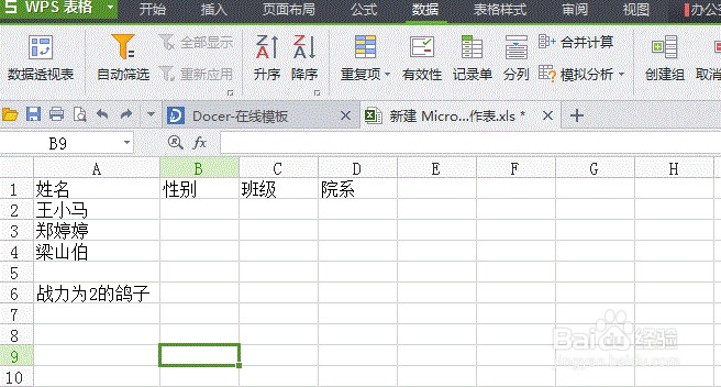 Wps表格 利用数据的有效性快速输入数据