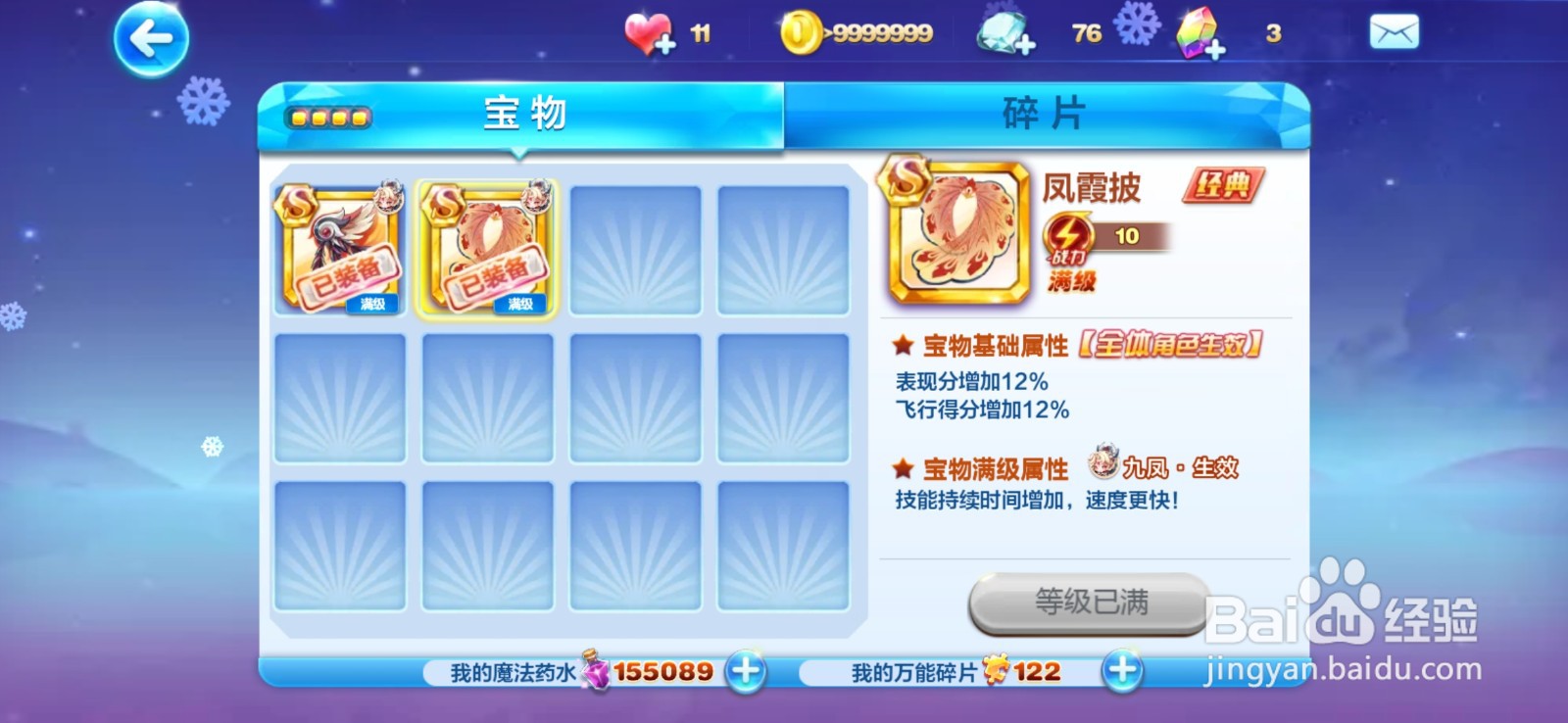 天天酷跑九凤怎么搭配