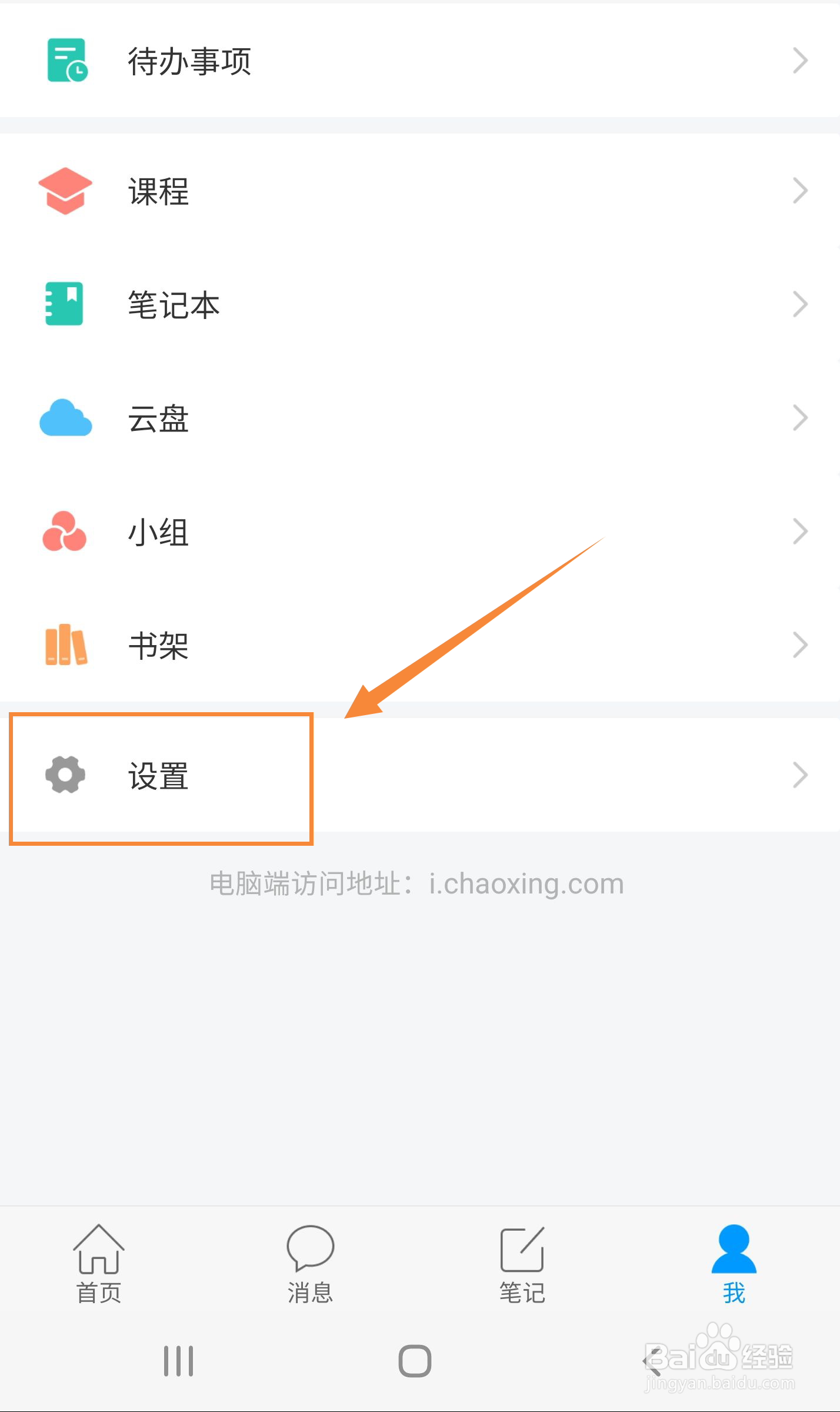 《学习通》快速确定检测是否是最新版本