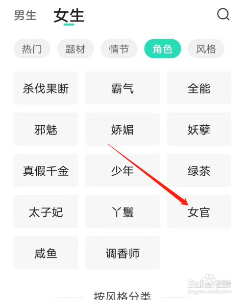 熊猫查看女官角色分类怎么做