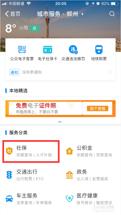 支付宝如何查看社保卡余额