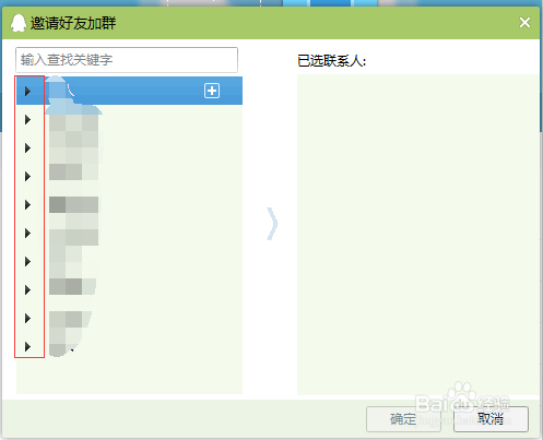 QQ如何邀请好友加群