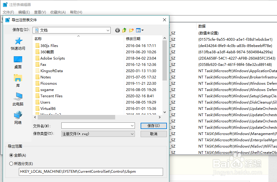 如何备份注册表和恢复注册表？