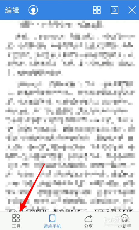 手机WPS怎么设置阅读背景