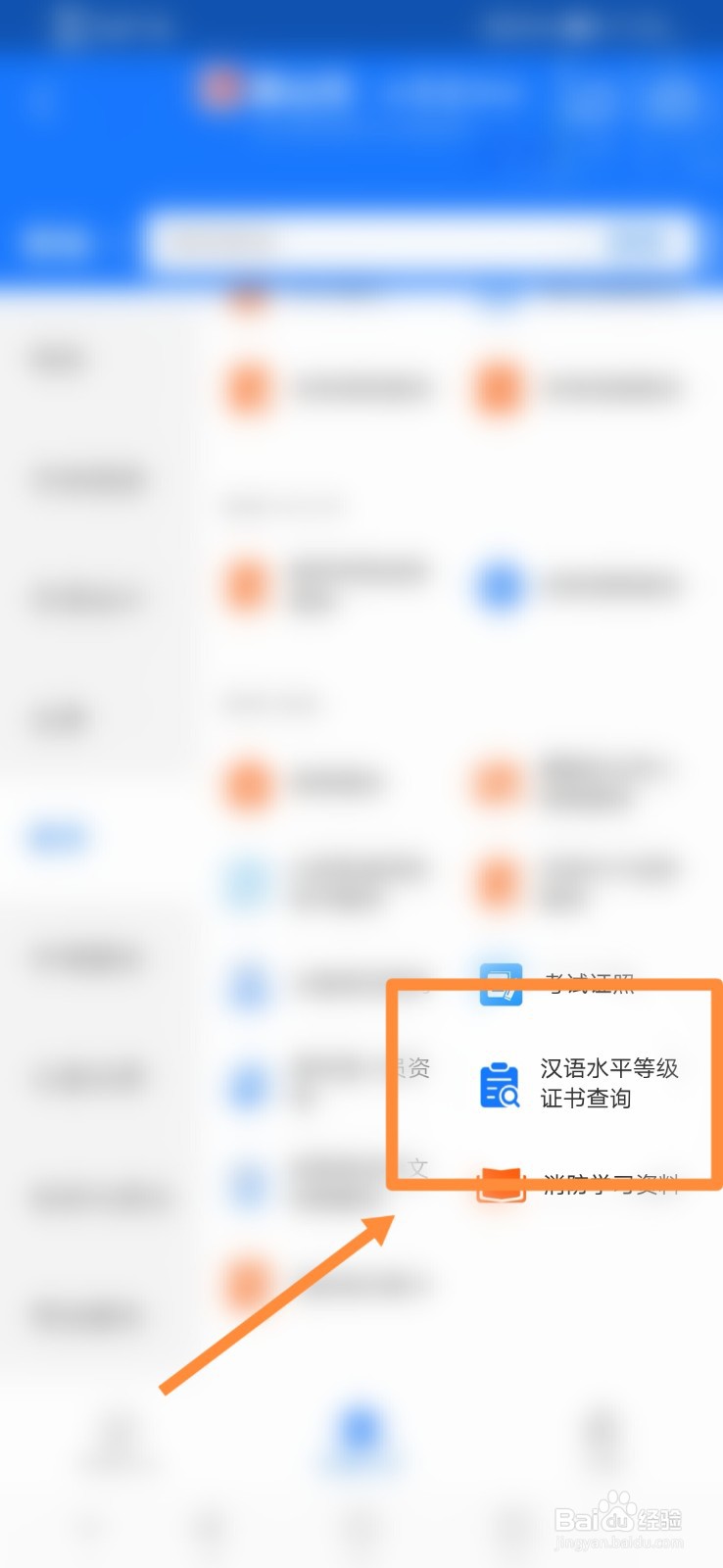 支付宝如何进行汉语水平等级证书查询