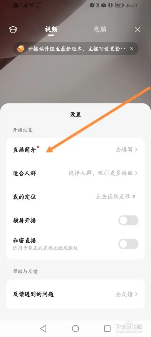 好看视频APP在哪里设置直播简介