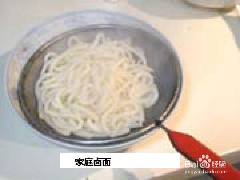 家庭卤面的做法
