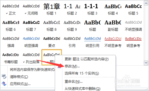 word怎么更改所有题注的格式？