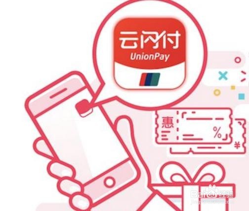 如何使用银联云闪付优惠购物?