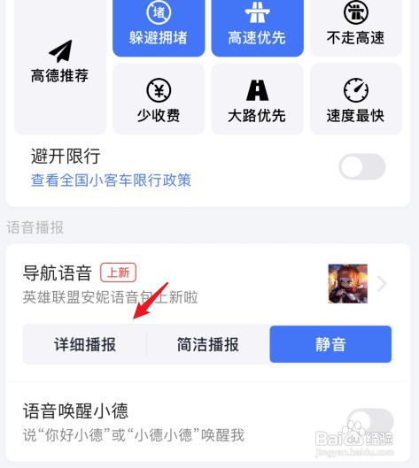 高德导航怎样才能退出静音模式