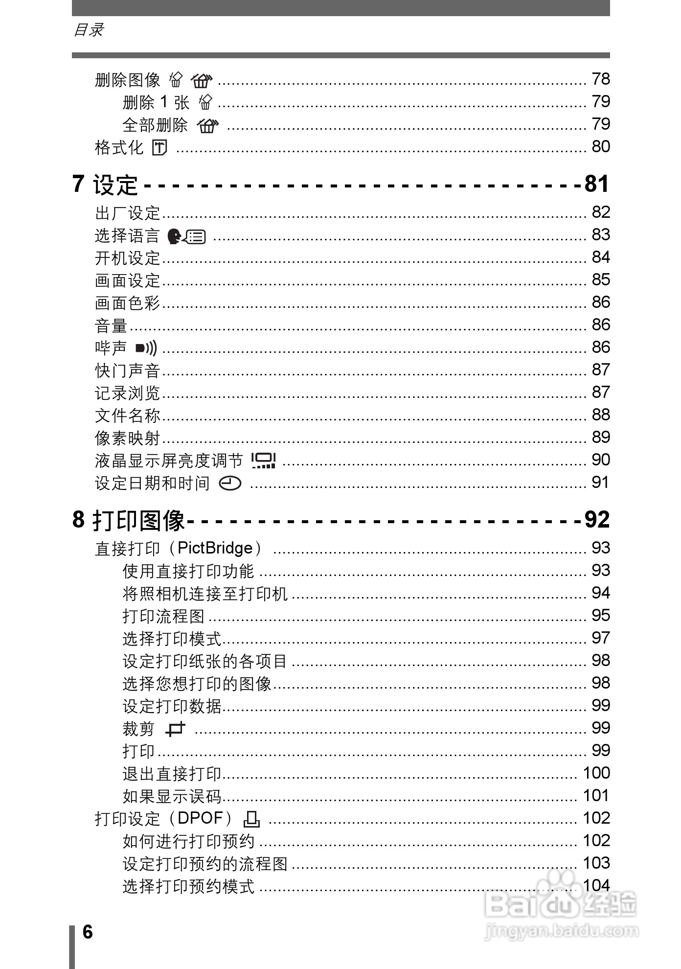 奥林巴斯 stylus verve s数码相机说明书:[1]