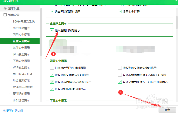 当进入金融网站时360卫士会出现安全提示