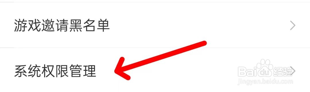 会玩如何打开系统权限管理？