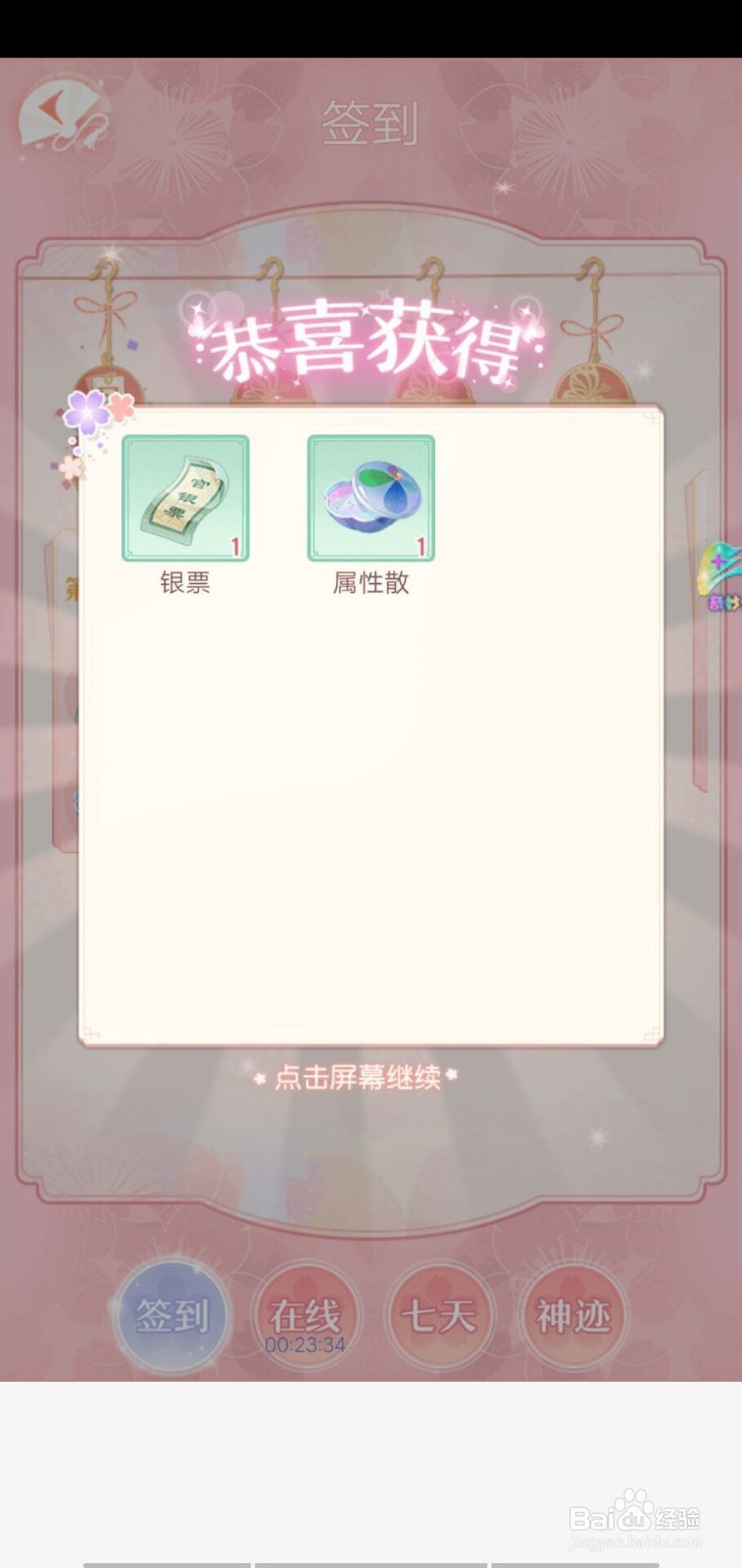 爱江山更爱美人如何查看获取福利呢？