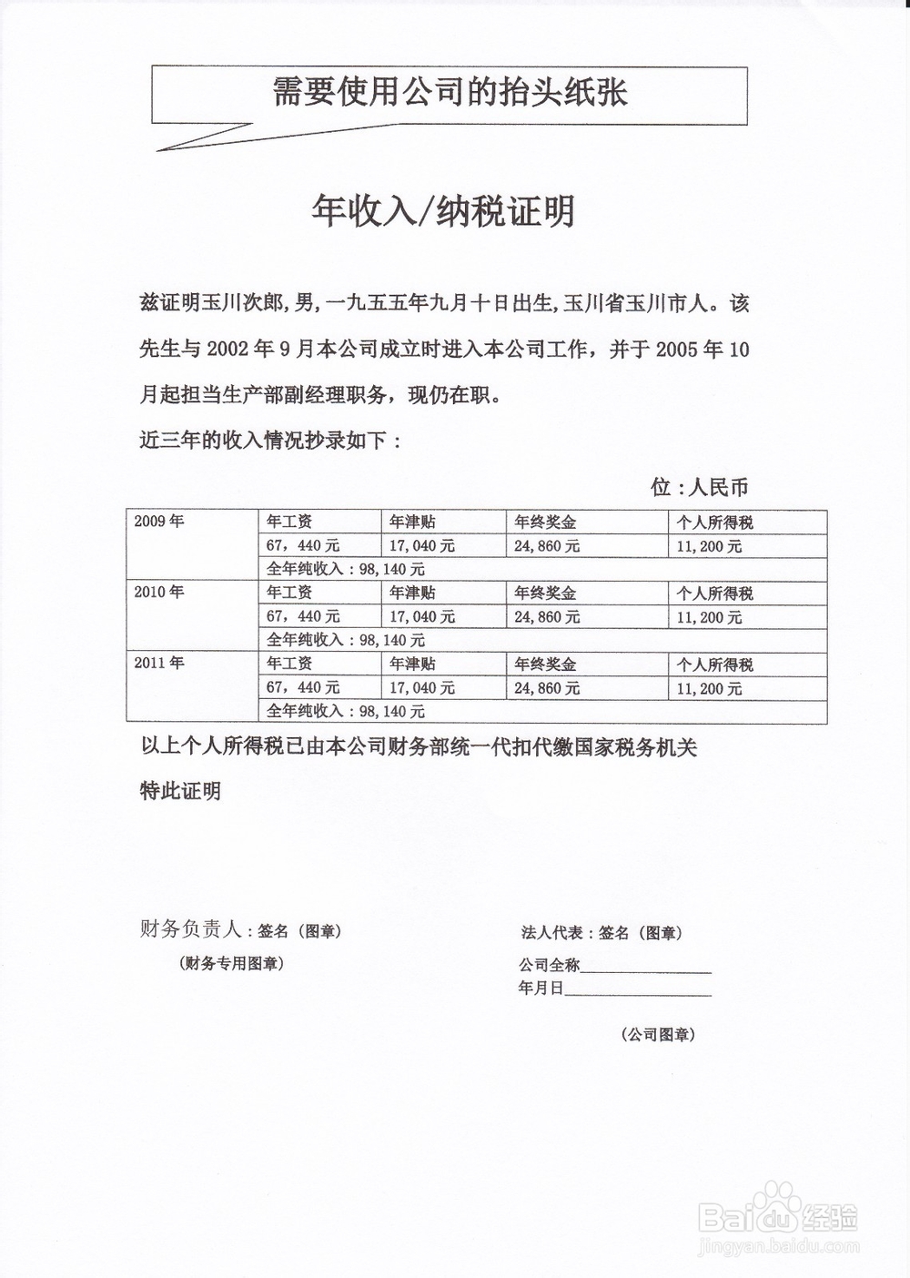 日本留学：[4]经费支付人需要准备的材料