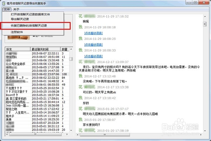 微信删除的文字聊天记录怎么恢复