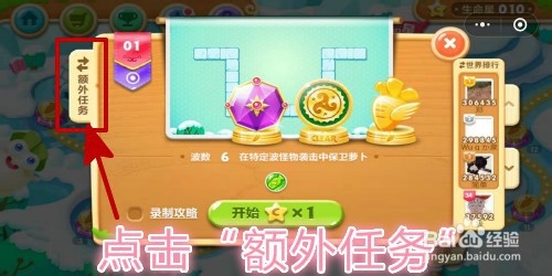 保卫萝卜冬季第一关金萝卜攻略